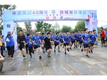 激情飛揚，風采環湖 禾嘉集團四十周年慶“悅運動 悅青春”運動會圓滿舉行